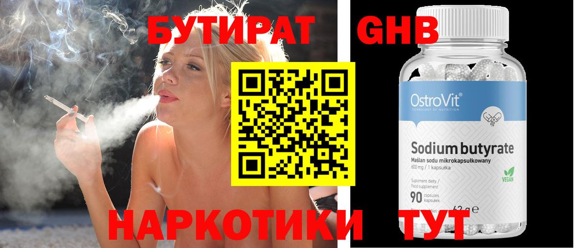Бутират бутандиол  Вход с VPN  Камышлов 