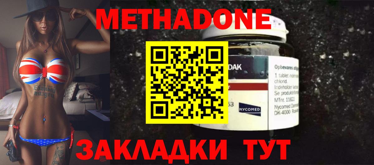 МЕТАДОН methadone Камышлов